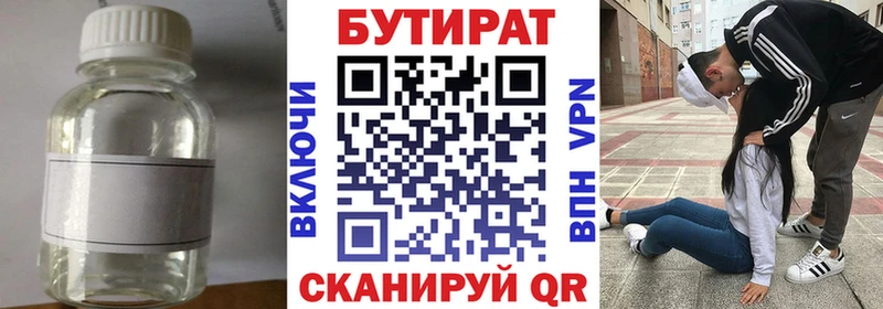 как найти   Кимовск  БУТИРАТ бутандиол 